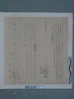 嘉慶十八年新港社番李冬淵李天成番婦梅雍立胎借字藏品圖，第2張